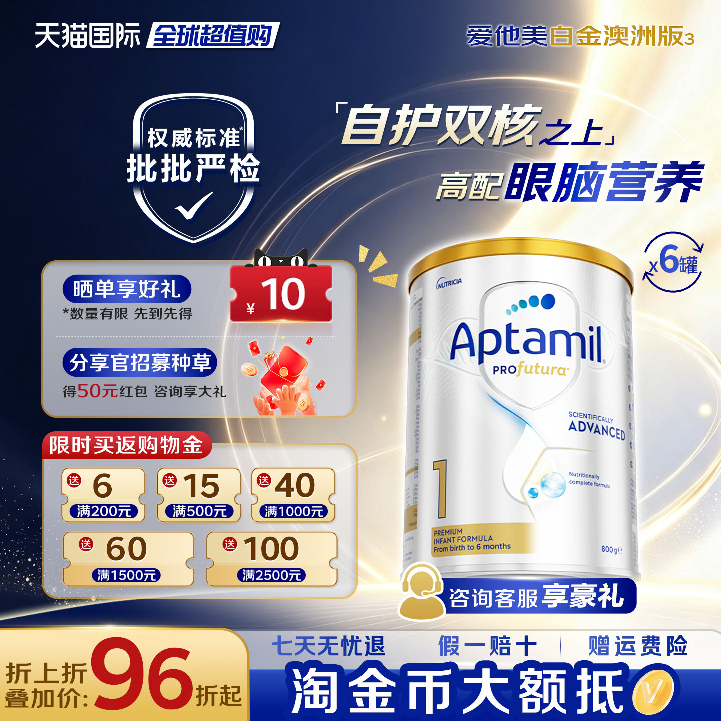 【淘金币大额抵】澳洲爱他美白金版1段新西兰牛奶粉一段800g*6罐
