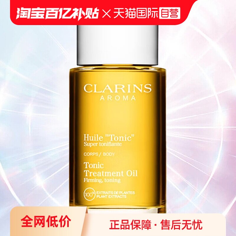 Clarins娇韵诗天然调和身体护理油淡化孕妇油护肤油100ml紧致