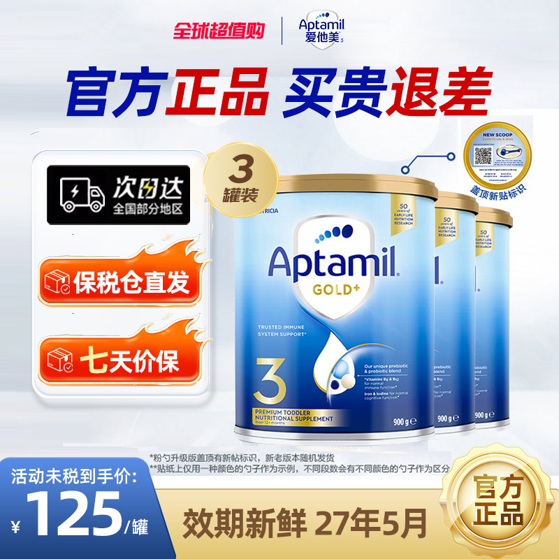 Aptamil新西兰爱他美金装婴儿奶粉3段宝宝乳粉900g*3罐婴儿