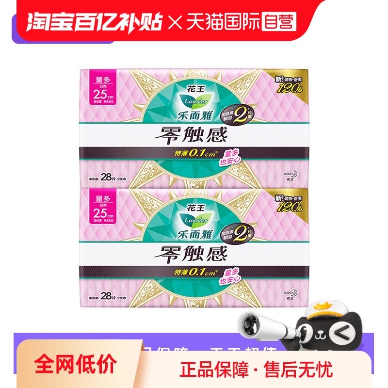 【自营】花王乐而雅零触感日用卫生巾22.5cm/25cm任选姨妈巾2包装