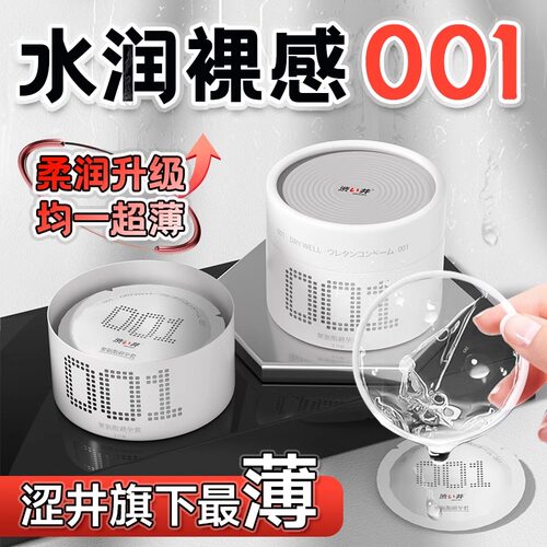 涩井避孕套薄至001男用无感超薄玻尿酸裸入聚氨酯避孕套计生用品