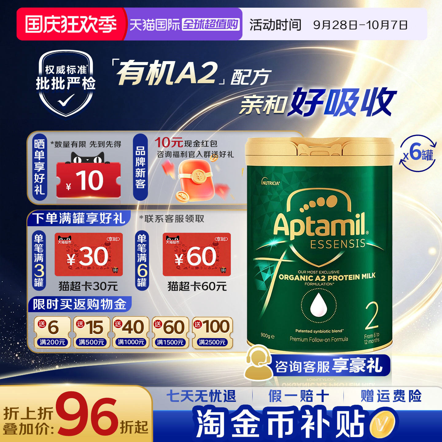 【淘金币补贴】澳洲爱他美奇迹绿罐2段A2有机婴幼儿奶粉900g*6罐