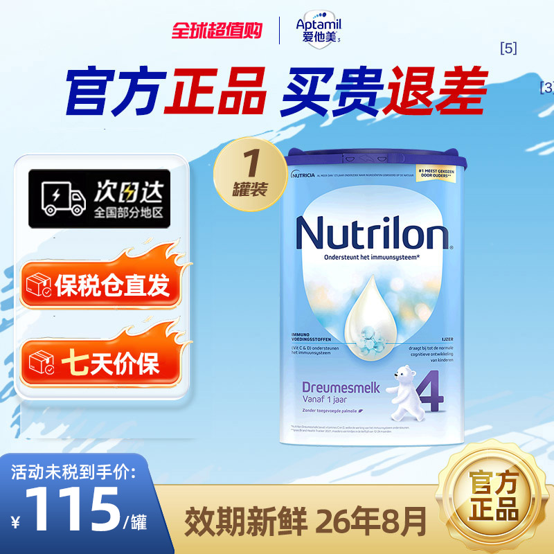 荷兰原装进口诺优能 Nutrilon婴幼儿配方奶粉宝宝4段奶粉罐装牛栏