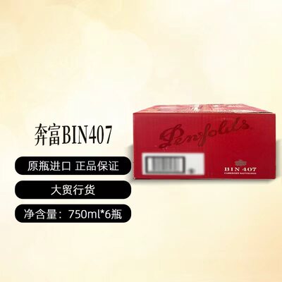 Penfolds/奔富Bin407木塞澳洲进口葡萄酒 (行货原箱)开票