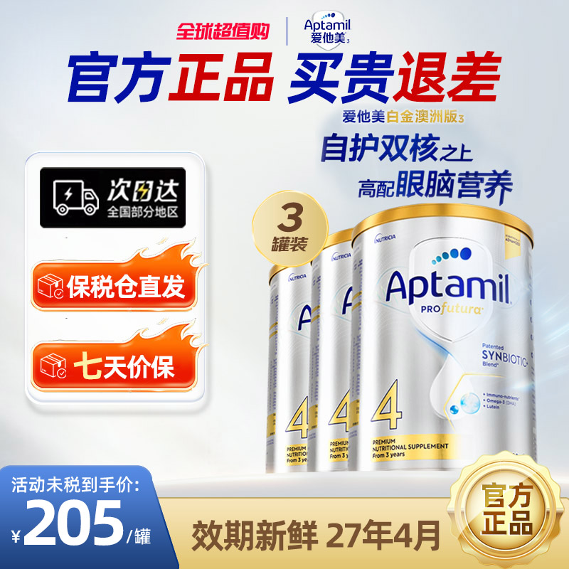 爱他美白金澳洲版DHA叶黄素配方奶粉4段3岁及以上*3罐装