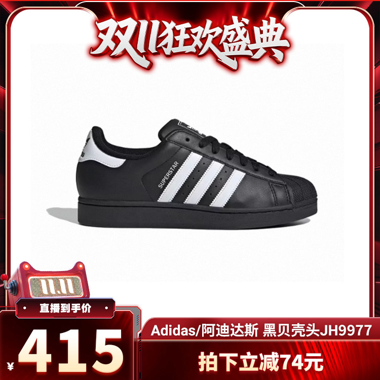 【直播专属】Adidas/阿迪达斯三叶草贝壳头运动鞋JH9977