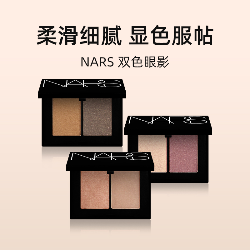Nars/娜斯新双色眼影2.2g