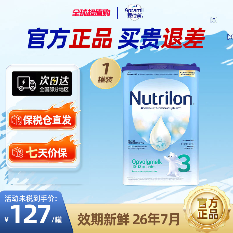 婴幼儿牛奶粉Nutrilon/诺优能