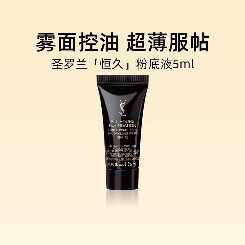 YSL/圣罗兰恒久粉底液图片