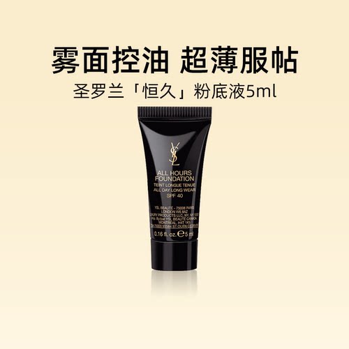 YSL/圣罗兰恒久粉底液