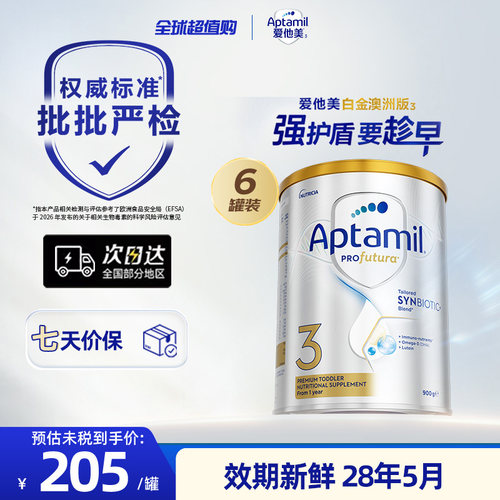 爱他美白金幼儿配方新西兰