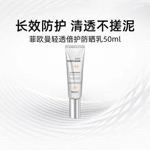 FILLMED菲欧曼轻透倍护防晒乳50ml户外防紫外线UV小银盾