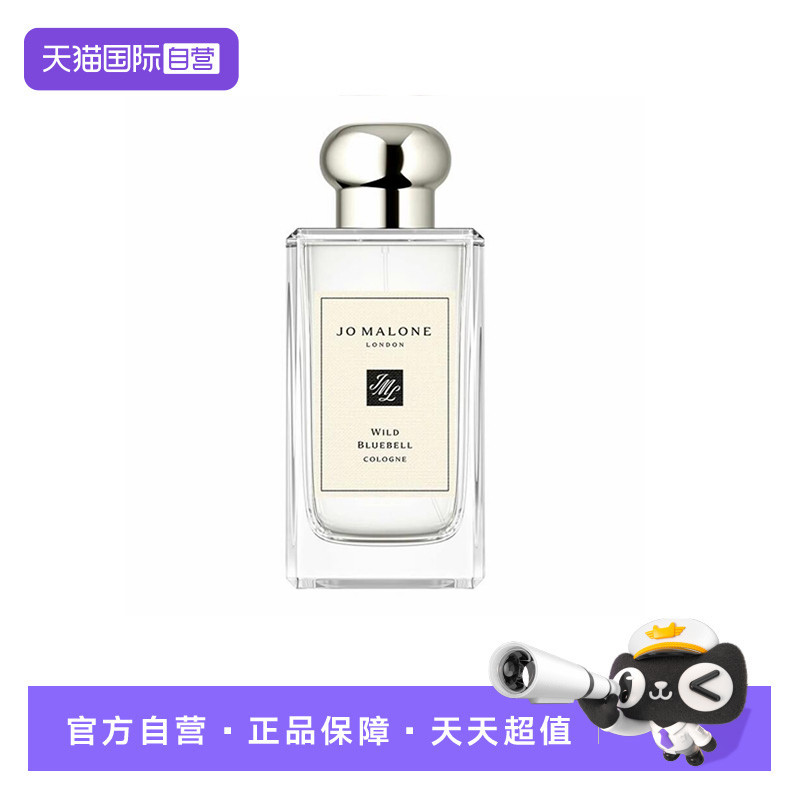 百补 Jo Malone London/祖玛珑香氛系列蓝风铃香水 100ml