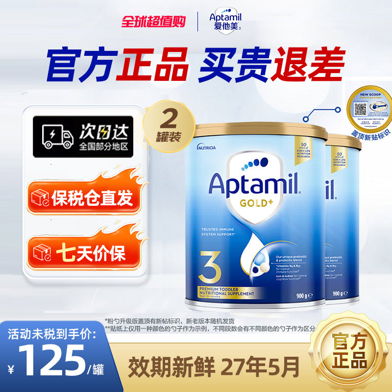 Aptamil澳洲金装爱他美新西兰进口3段婴幼儿奶粉900g*2罐1岁
