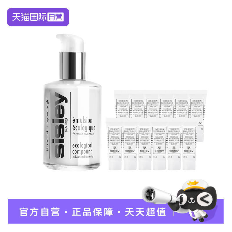 Sisley/希思黎全能乳液组合装