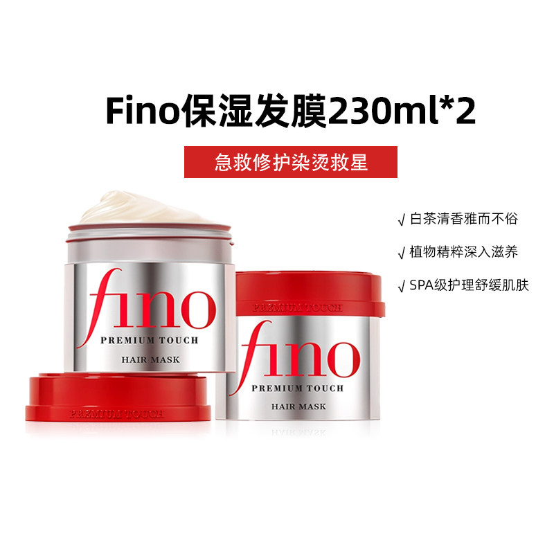 Fino/��Ũ�ձ����ڷ�Ĥ230g*2ƿ ��Ⱦ�޸���ˮ˳��ë������������
