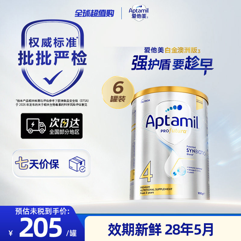 【批批严检】新西兰爱他美白金儿童配方奶粉4段900g3岁及以上*6罐