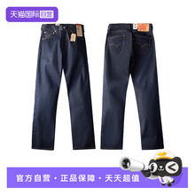 Levi’s/李维斯501STF原色未脱浆丹宁复古牛仔裤男士宽松直筒裤秋