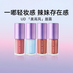 Urban Decay水光镜闪唇蜜5ml  UD口红唇釉润唇裸色高街玫