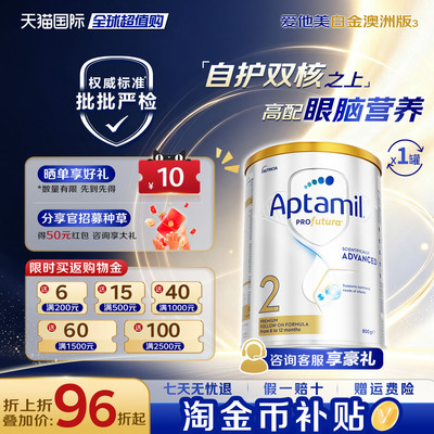 【首单返60】澳洲爱他美白金版2段DHA新西兰旗舰奶粉800g*1罐装