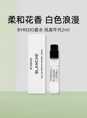 BYREDO/柏芮朵纯真年代香水2ml小样花香白色浪漫 百瑞德