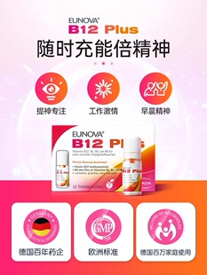 B12维生素膳食补充剂 德国进口EUNOVA 8ml 10瓶 盒