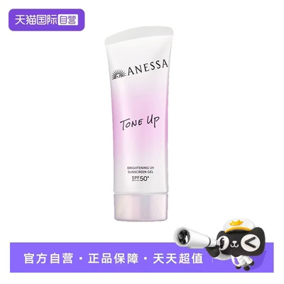 26年新ANESSA/安热沙亮白防晒啫喱90gSPF50+PA++++