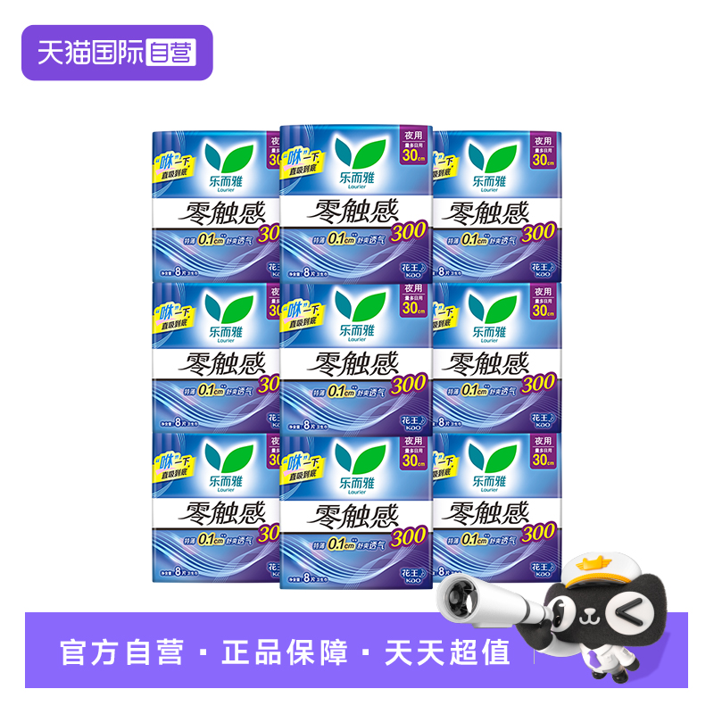 花王乐而雅零触感夜用卫生巾300mm72片量多日用姨妈巾
