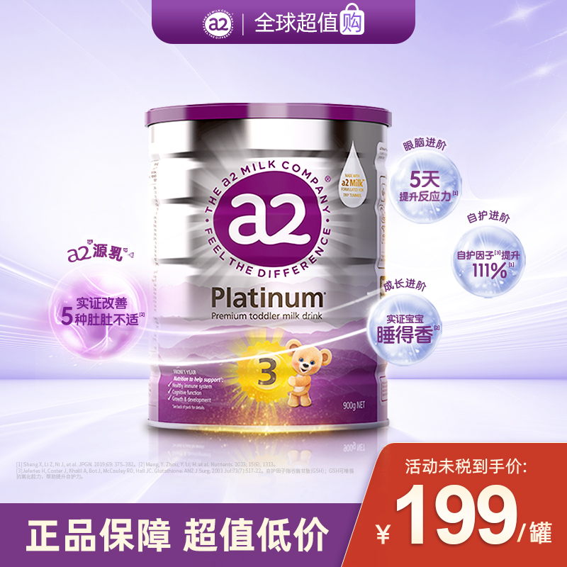 a2新西兰进口1-3岁宝宝牛奶粉