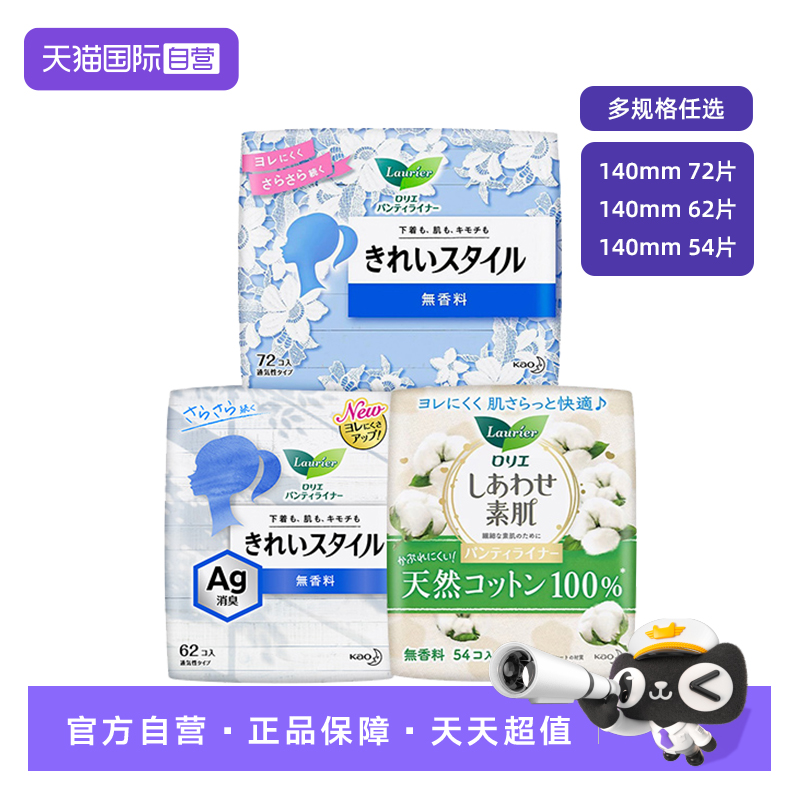 【自营】花王乐而雅日用卫生巾护垫14cm超瞬吸防侧漏超轻薄姨妈巾