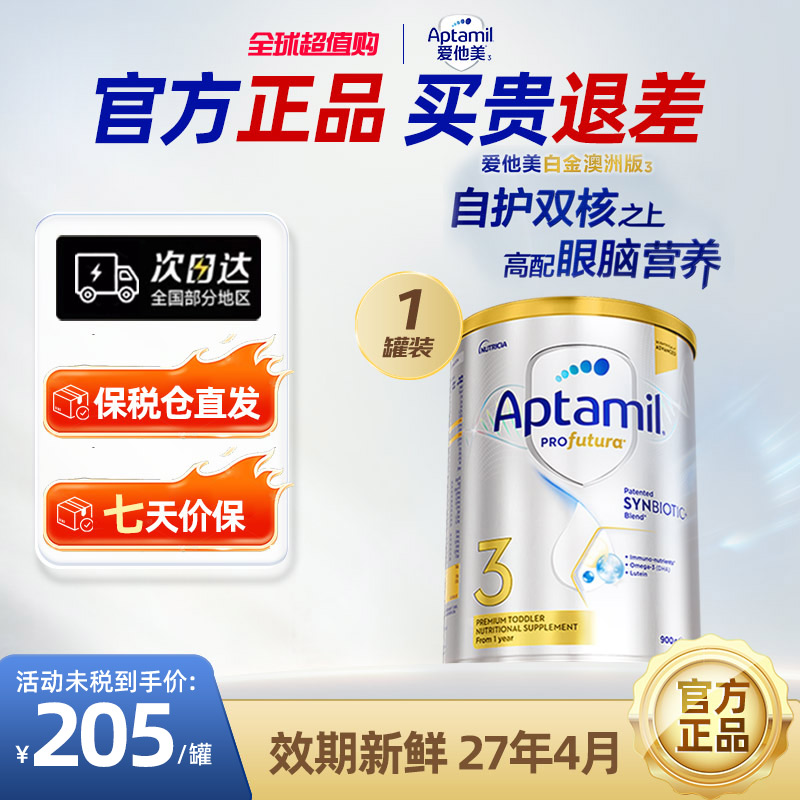 澳洲爱他美白金DHA叶黄素幼儿配方奶粉3段900g1岁及以上新西兰