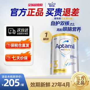 澳洲爱他美白金DHA叶黄素幼儿配方奶粉3段900g1岁及以上新西兰