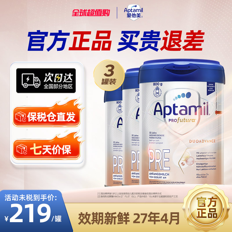 爱他美白金德文版HMO婴儿配方奶粉pre段0-6个月3罐德国