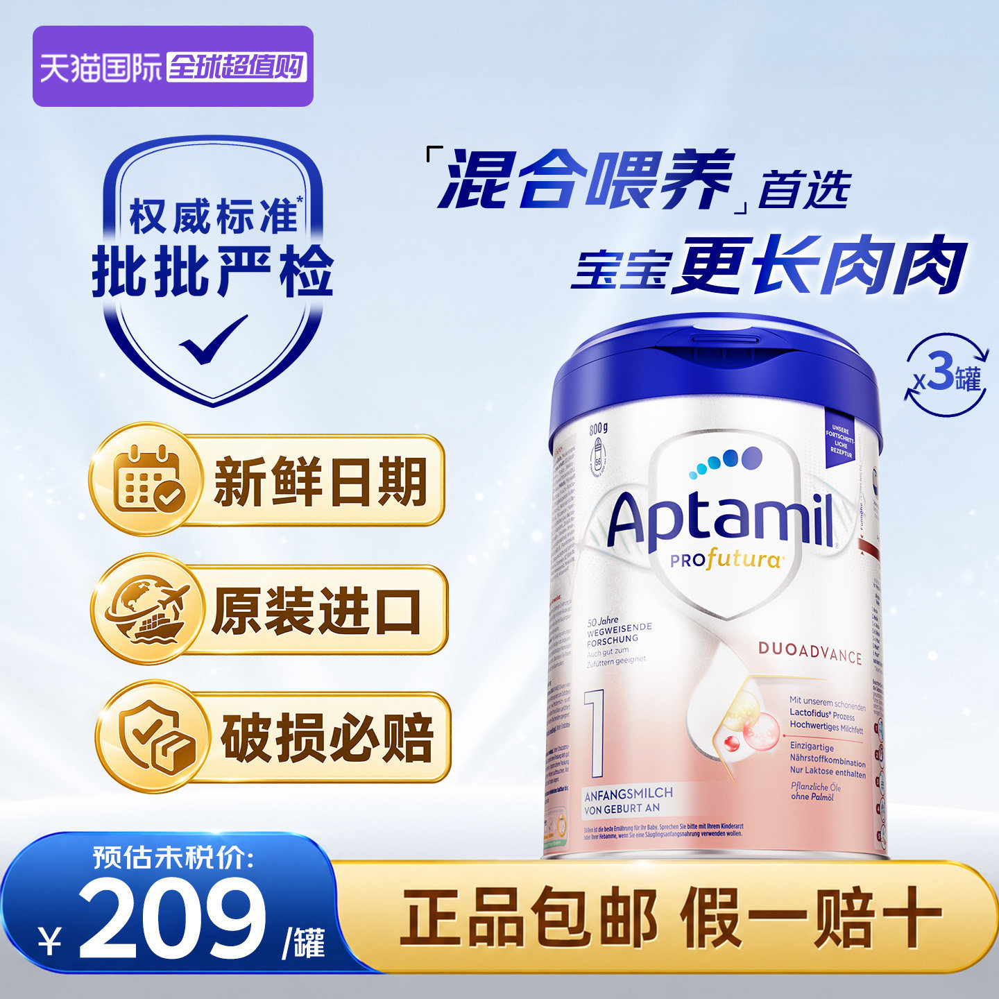 【淘金币补贴】德国爱他美白金版1段HMO德国进口牛奶粉800g*3罐