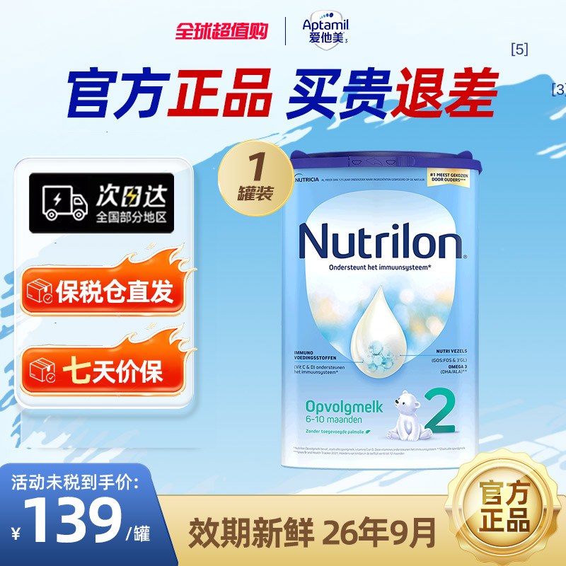 荷兰诺优能较大婴儿配方奶粉2段易乐罐 6-10进口牛栏800g新生儿