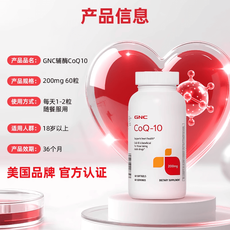 GNC健安喜Q10软胶囊200MG60粒/瓶保护心脏心肌中老年健康*3瓶