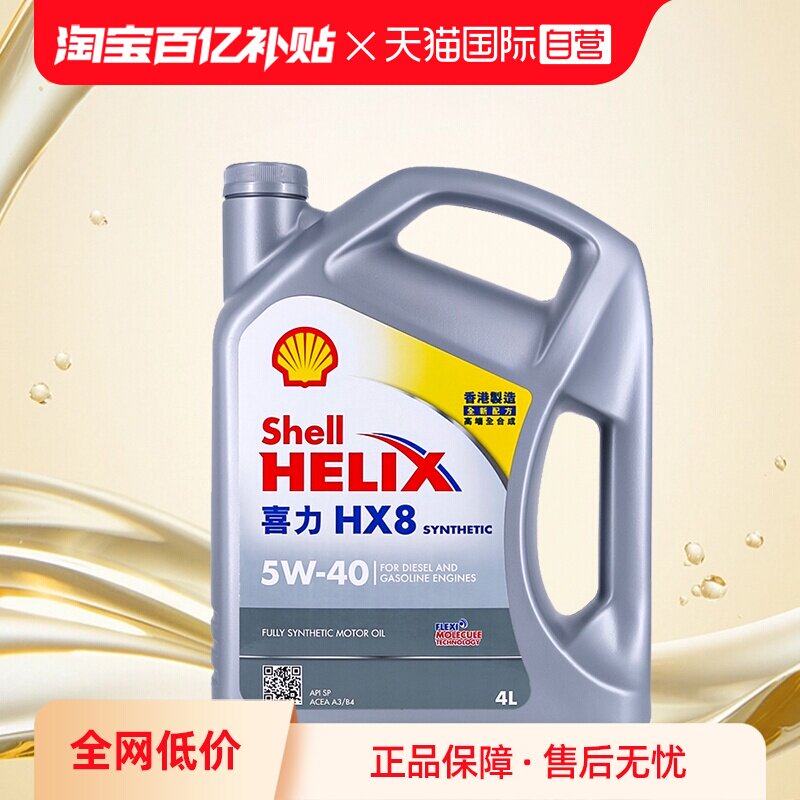 壳牌喜力HX8 5W-40 4L 小灰壳 SP级 中国香港全合成机油图片