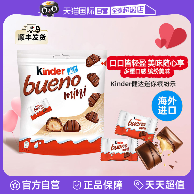费列罗Kinder健达牛奶可可榛果威化巧克力108g进口休闲零食糖果