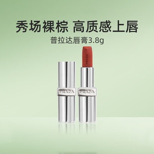 Prada/普拉达至色叠塑轻盈唇膏3.8g口红赤裸棕润唇膏【临期】