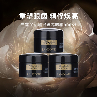 兰蔻全新黑金臻宠眼霜5ml*3小样便携保湿护肤重塑眼阔【临期】