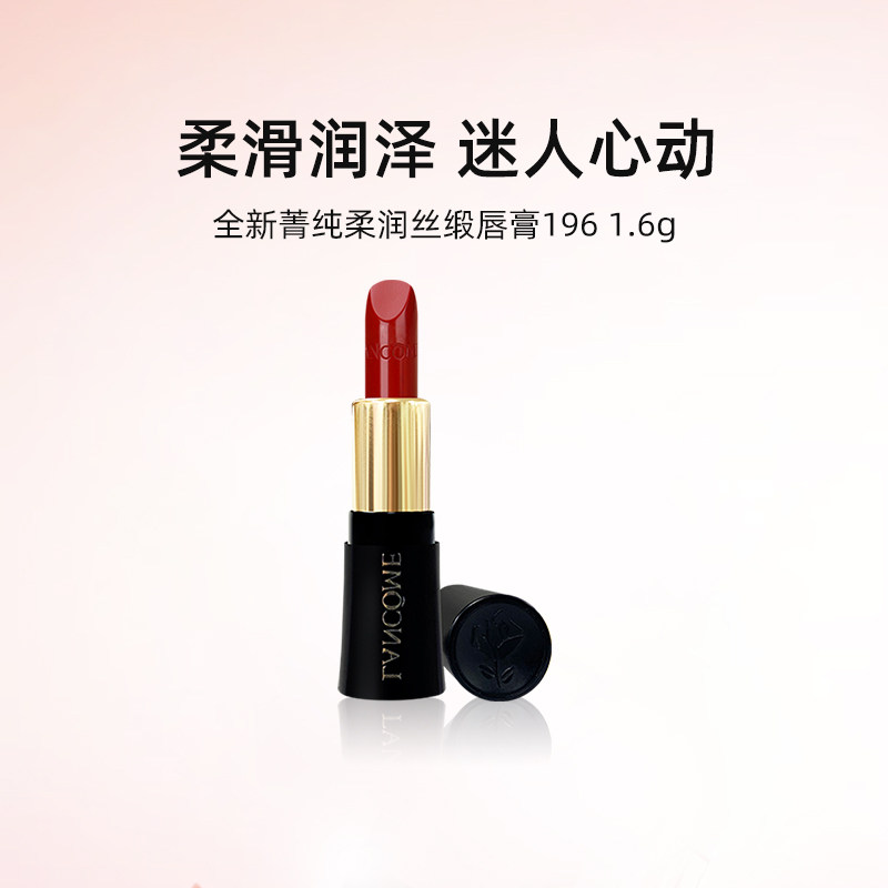 兰蔻全新菁纯柔润丝缎唇膏1.6g图片