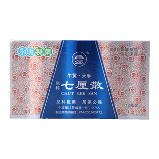 永明牛黄天麻儿科七厘散12瓶/盒 儿童感冒 清热香港制药
