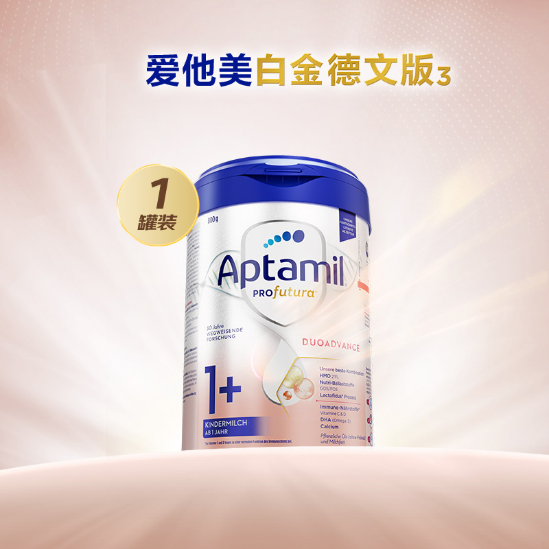 爱他美白金德文版配方奶粉1+段