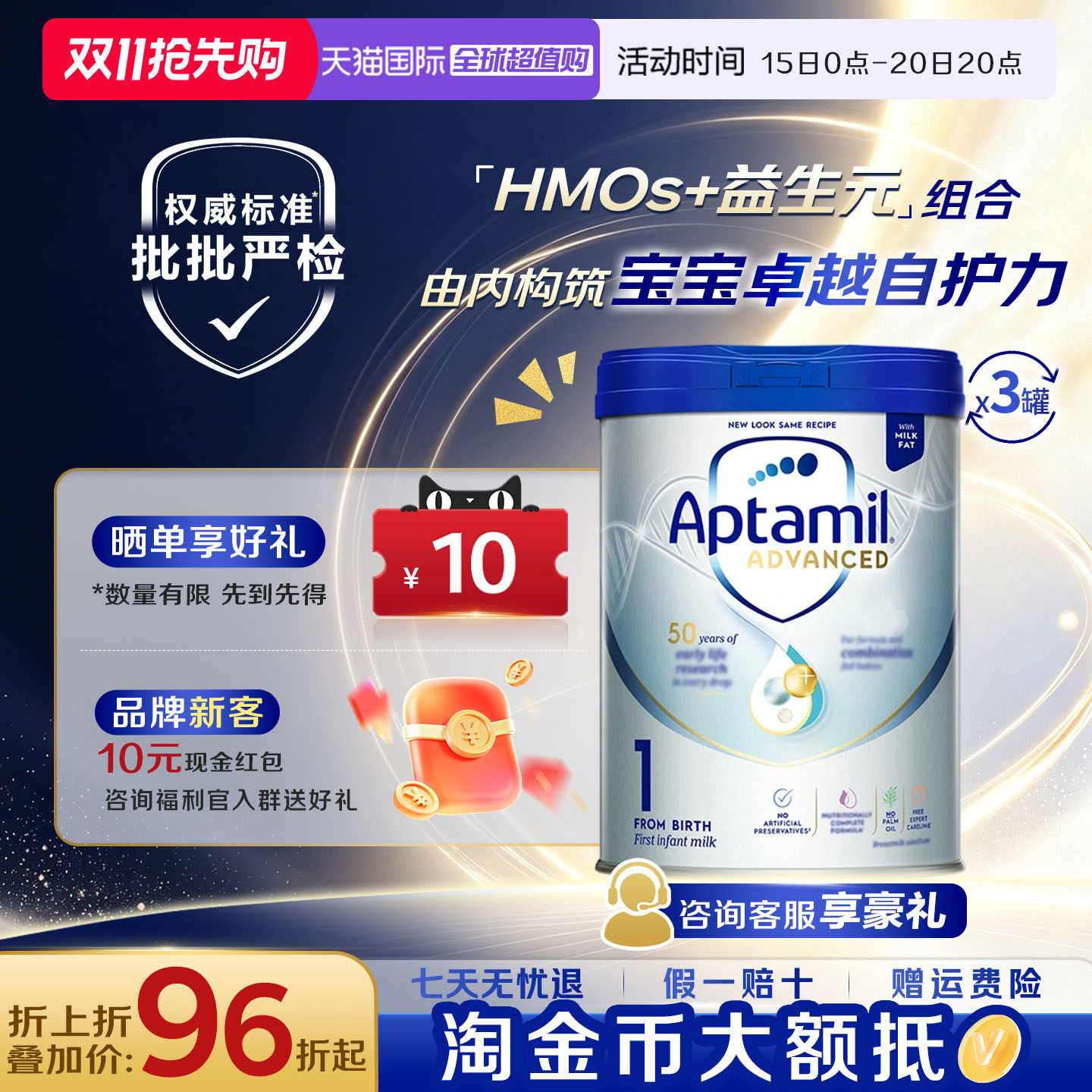 【淘金币补贴】爱他美先进英国版白金1段升级版婴儿配方奶粉*3罐