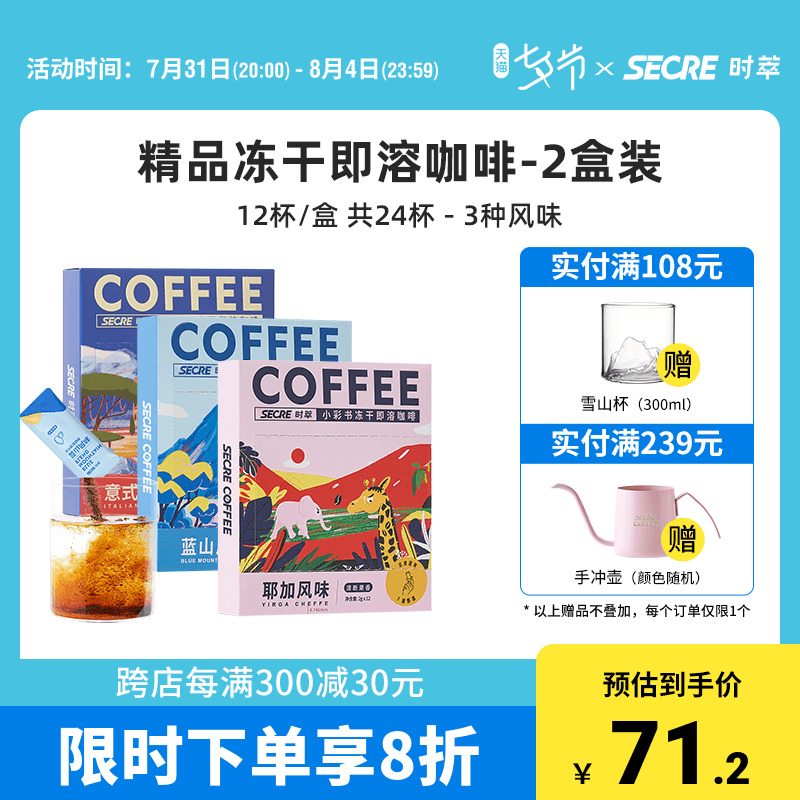 时萃咖啡 冻干咖啡速溶咖啡黑咖啡意式蓝山咖啡手冲即溶咖啡24杯_咖啡_麦片_冲饮