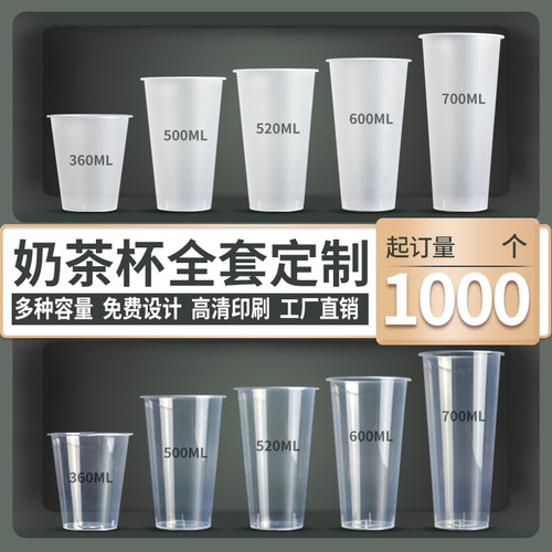 奶茶杯子一次性带盖商用定制logo