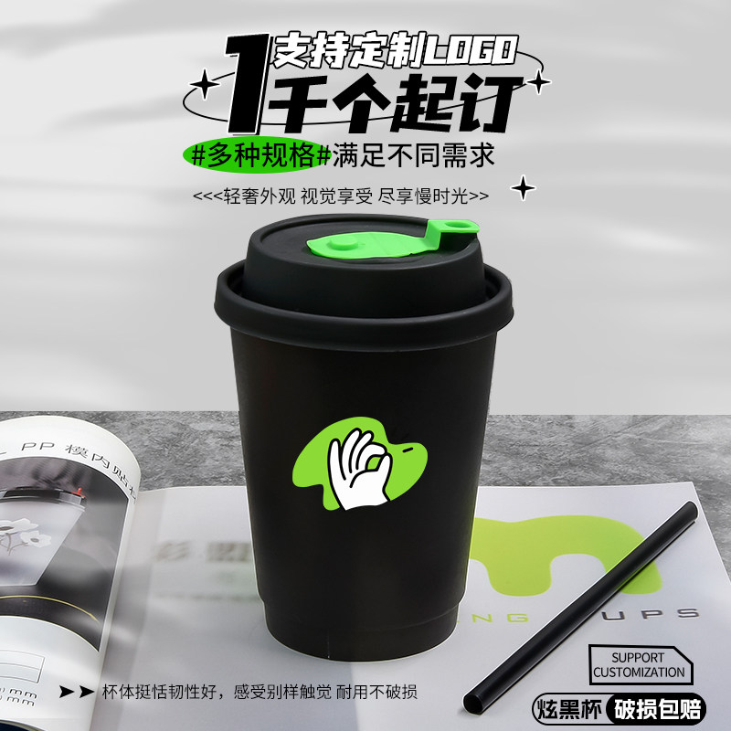 双层加厚热饮杯黑色纸杯咖啡纸杯