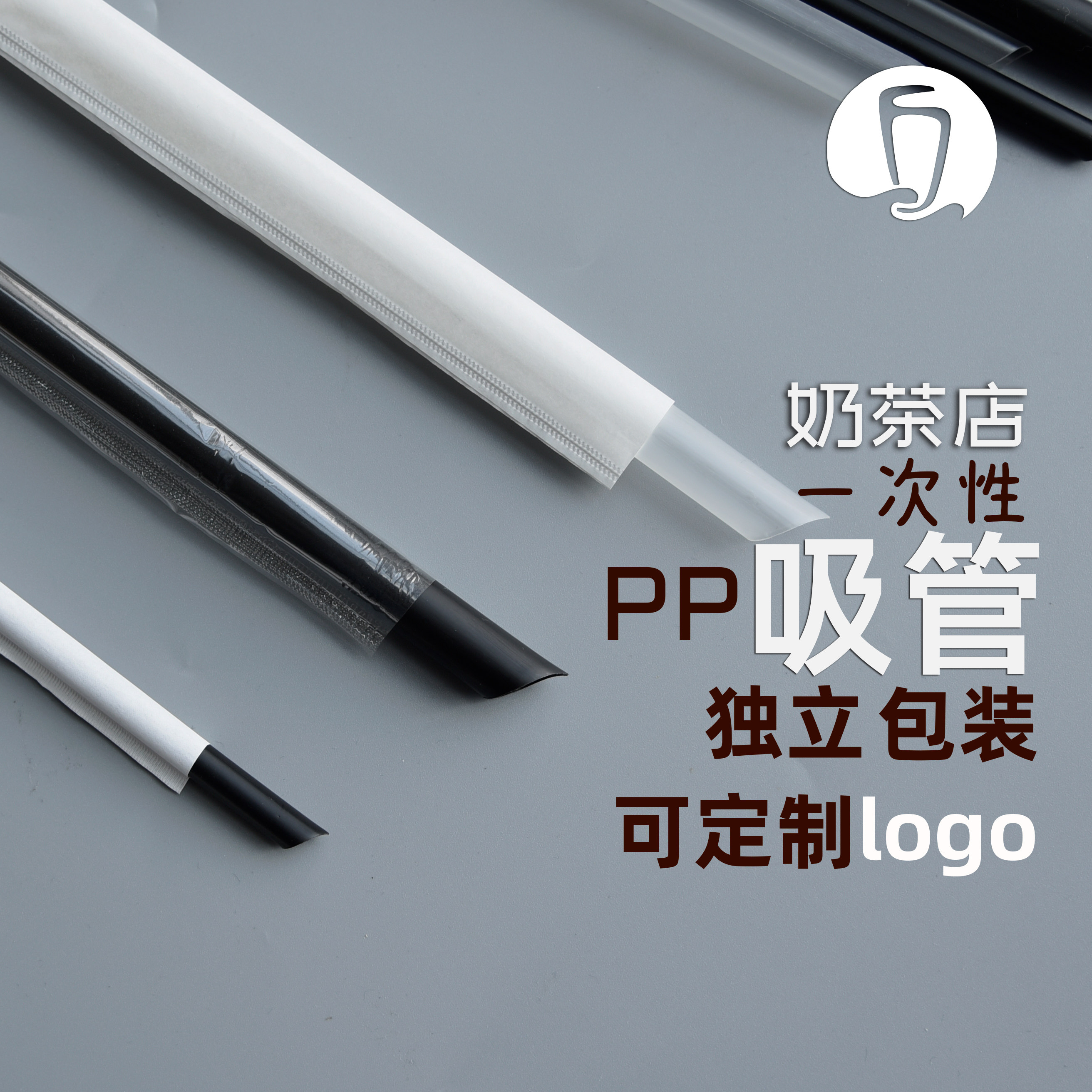 奶茶专用加厚吸管190mmpp可重复