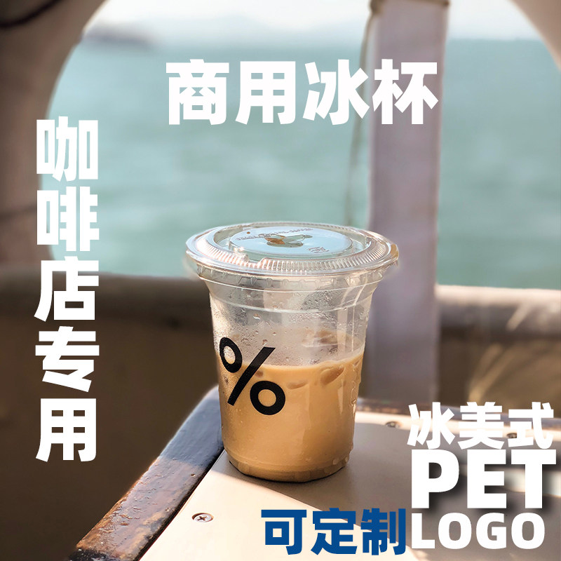 pet一次性咖啡杯加厚透明塑料