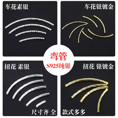 925纯银车花满天星弯管